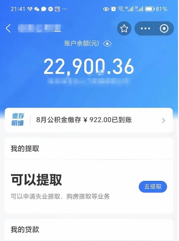 微信里能取公积金吗在哪_永新公积金代办在职离职封存服务